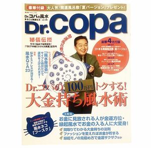 Dr コパ 大金持ち風水術です。