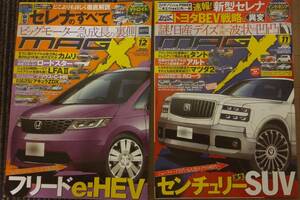 自動車雑誌 ニューモデルマガジンX 2022年11,12月号