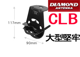 送料520円より.CLB【新品税込】大型キャリアパイプ基台.ACtu03