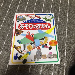 体験を広げるこどものずかん 8 (体験を広げるこどものずかん 8) (改訂新版) 牧野 公夫 編