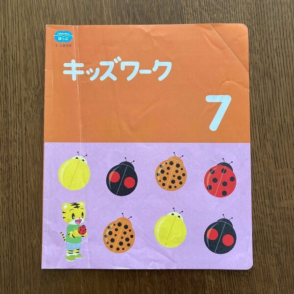 こどもちゃれんじ ほっぷ キッズ ワーク　キッズワーク　7月号