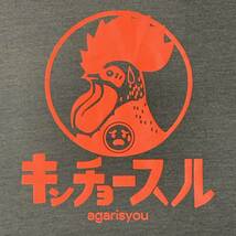 パロディTシャツ - キンチョースル ロンT 長袖Tシャツ Lサイズ グレー agarisyou あがり症 おもしろTee パロT 吸水速乾 (タグ付き未着用品)_画像1