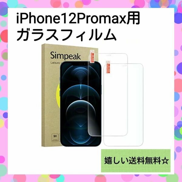 【2枚入】iPhone 12 Pro Max 対応 液晶保護フィルム ガラスフィルム 強化ガラス 強化ガラスフィルム 透過率 予備