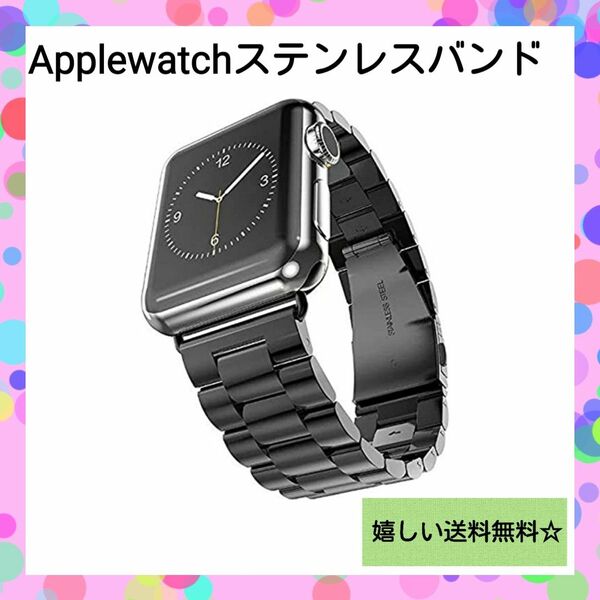 【交換パーツ】Applewatch ステンレスバンド シルバー 重厚感 アップルウォッチバンド ステンレス留め 金属バンド