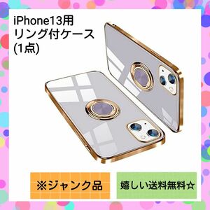 【ジャンク品】iPhone 13 用 ケース リング付 ライトパープル 薄型軽量 カメラレンズ保護 擦れ防止 紫 ストラップホール