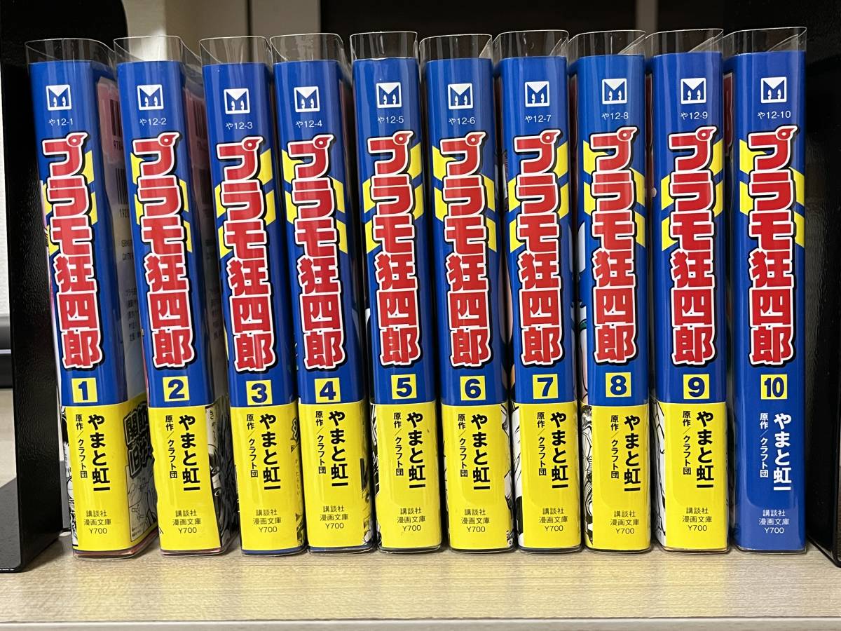 定価 プラモ狂四郎 全巻6巻 やまと虹一 agapeeurope.org