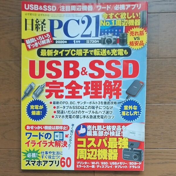 日経PC21 ２冊　2020年１月号、２月号(付録付き)