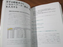 Excelの瞬殺自動化■　たった1秒で仕事が片づく Excel自動化の教科書　■日本で一番売れているExcelの本_画像6