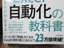 Excelの瞬殺自動化■　たった1秒で仕事が片づく Excel自動化の教科書　■日本で一番売れているExcelの本_画像4