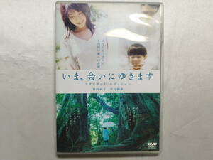 【中古品】 いま、会いにゆきます スタンダード・エディション 邦画 DVD