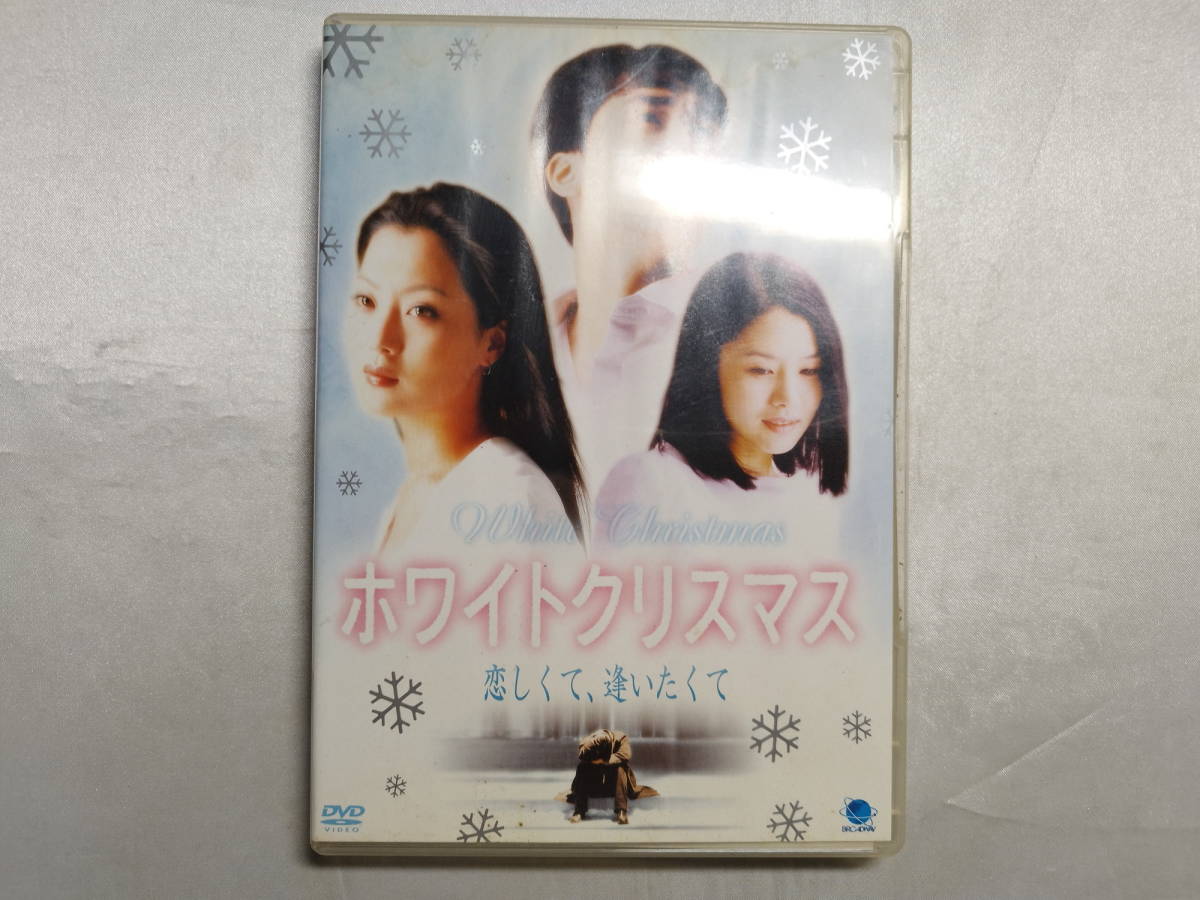 1円～!! 中古DVD 韓国ドラマ ホワイトクリスマス 全8巻セット