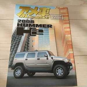  Hummer Ame car HUMMER H2 2008 issue 6 page store stamp equipped that 2 catalog pamphlet 