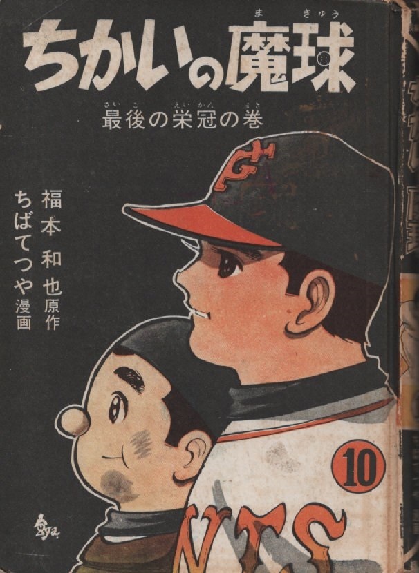 ヤフオク! -「昭和38年」(漫画、コミック) の落札相場・落札価格