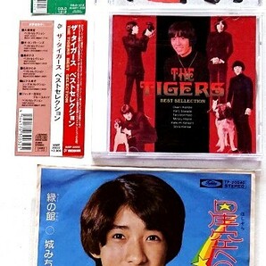 【送料無料】ザ・タイガースCD2枚+関連EPレコード1枚[THE TIGERS のWHITE CHRISTMAS]+[ベスト・セレクション]+[B面曲 緑の館 / 城みちる]