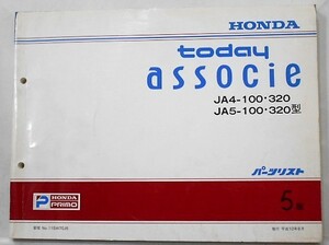  Honda TODAY ASSOCIE JA4-100 JA5-100.320 список запасных частей 5 версия 