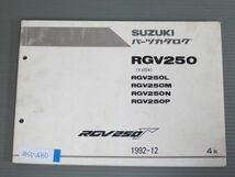 RGV250Γ ガンマ RGV250 VJ22A L NL M NM N NN P 4版 スズキ パーツリスト パーツカタログ 送料無料_画像1