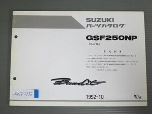 Bandit バンテッド GSF250NP GJ74A 1版 スズキ パーツリスト パーツカタログ 補足版 追補版 送料無料