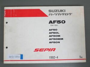 SEPIA セピア AF50 CA1EA L M MM N 5版 スズキ パーツリスト パーツカタログ 送料無料