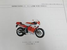 NSR80 HC06 2版 ホンダ パーツリスト パーツカタログ 送料無料_画像3