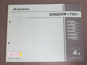 SHADOW 750 シャドウ RC50 4版 ホンダ パーツリスト パーツカタログ 送料無料