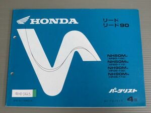 リード 90 AF20 HF05 4版 ホンダ パーツリスト パーツカタログ 送料無料