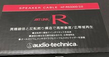 【中古】 audio-technica オーディオテクニカ スピーカーケーブル AT-RS3300 2.0m 2本1組 ART LiNK （札）_画像7