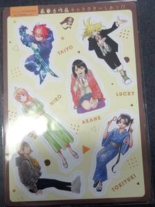 ジャンプGIGA2022-AUTUMN付録「豪華６作品キャラクターしおり」