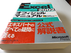 Excel2002 official manual official manual beautiful book