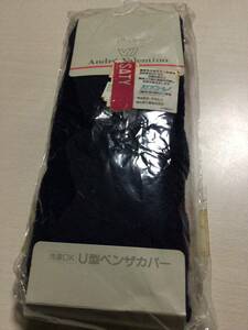 日本製　U型便座カバー　抗菌防臭加工　旭化成の繊維使用　Andre Valentino 新生活　引越し　トイレ用品