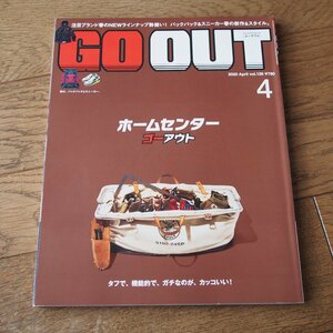 GOOUT ゴーアウト　vol.126　ホームセンター ゴーアウト　タフで、機能的で、ガチなのが、カッコいい！