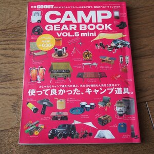 GOOUT ゴーアウト　Outdoor Gear Book Vol.5 mini　使って良かった、キャンプ道具。