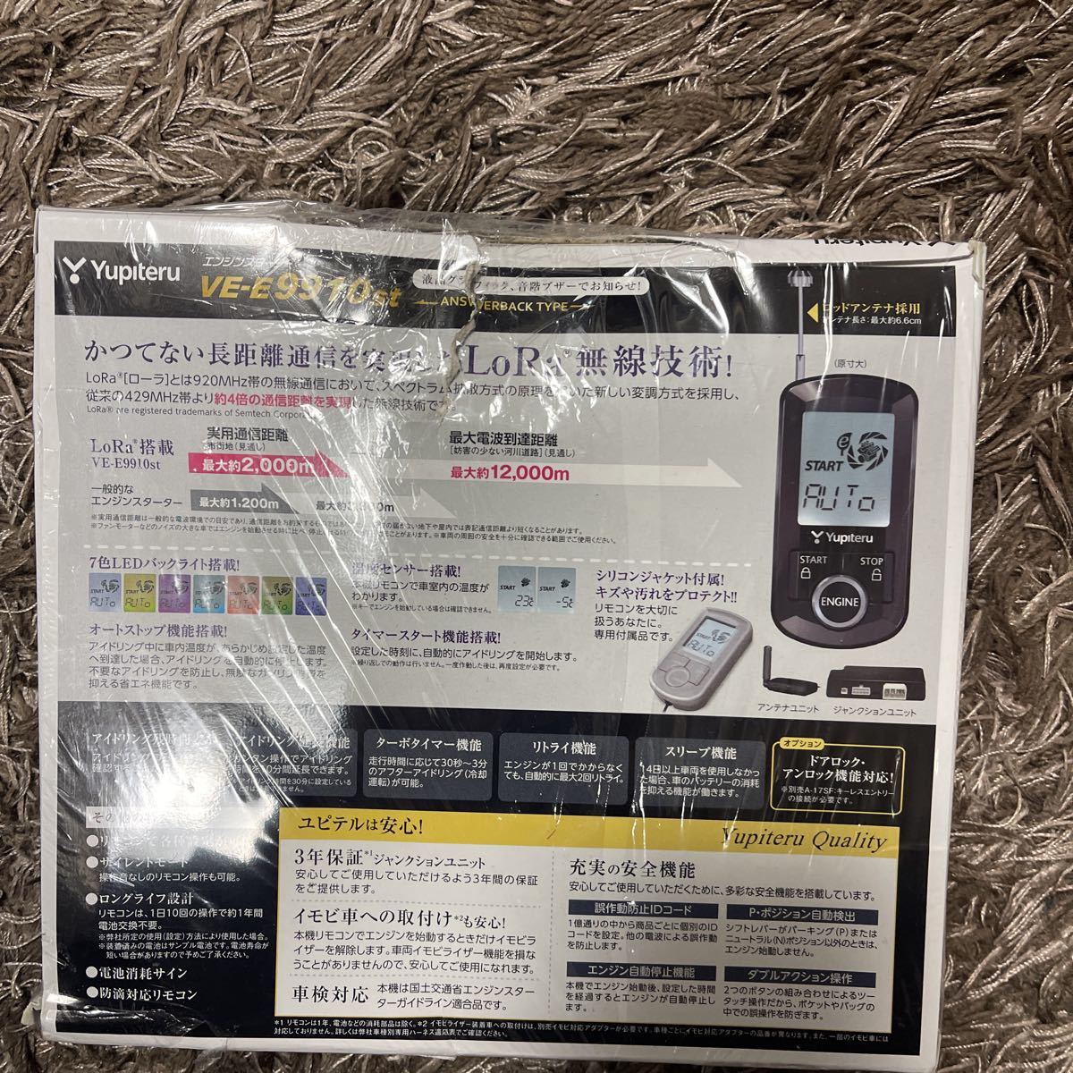 現品限り一斉値下げ！ □ユピテル エンジンスターター本体 VE-E9910st