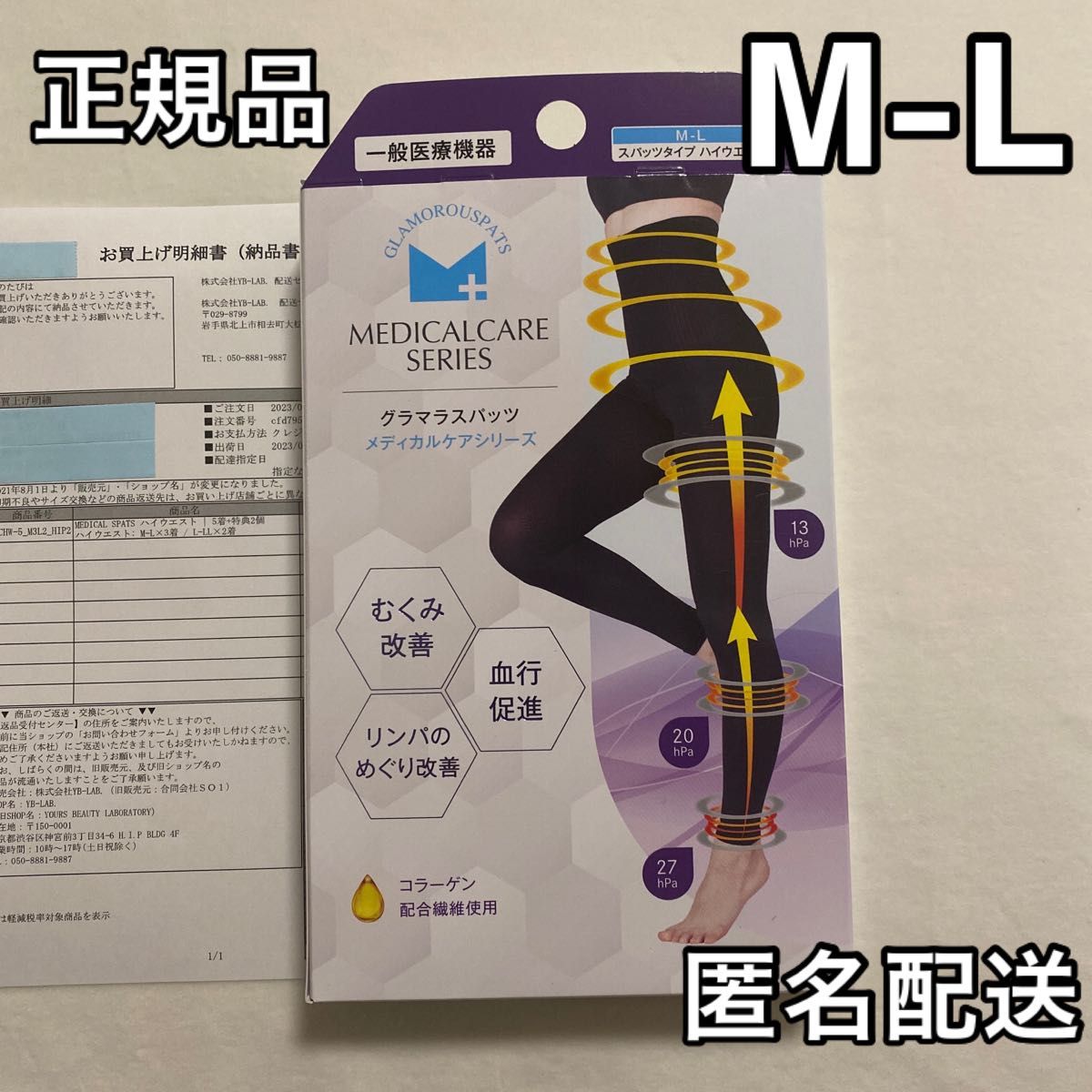 2枚セット【匿名配送】グラマラスパッツ_メディカルケアM-L