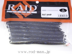 レイドジャパン★RAIDJAPAN★ファットウィップ5インチ★FATWHIP5inch★ブルーギル#044★エコ認定商品