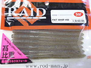 レイドジャパン★RAIDJAPAN★ファットウィップ高比重5インチ★ブルースジエビ#046★エコ認定商品