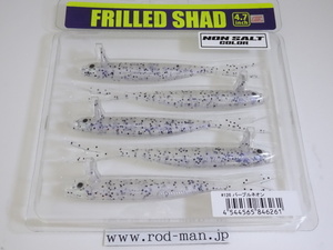 デプス★deps★フリルドシャッド4.7インチ★パープルネオン(ノンソルトカラー)#126★エコ認定商品