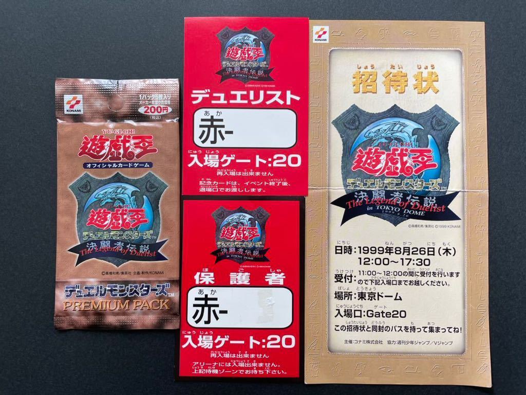 即納!最大半額!】 遊戯王 決闘者伝説 招待状 プレミアムパック 特別