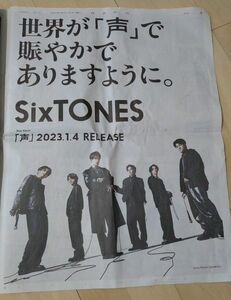 SixTONES 読売新聞　記事