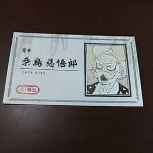 鬼滅の刃 名刺カード コレクション 第一弾 桑島 慈悟郎 ジャンプショップ