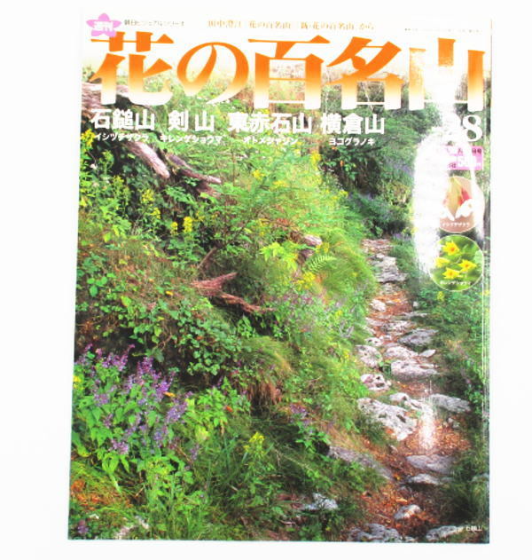 ヤフオク! -「花の百名山 田中澄江」の落札相場・落札価格