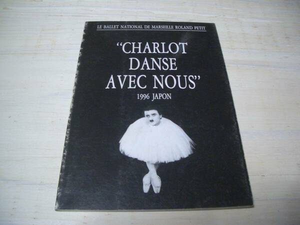 【パンフレット】ダンシング・チャップリン★フランス国立マルセイユ・ローラン・プティ・バレエ団★１９９６年日本公演★３８ページ
