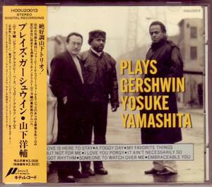 山下洋輔『Plays Gershwin プレイズ・ガーシュウィン』帯付き国内盤 HOOU-20013
