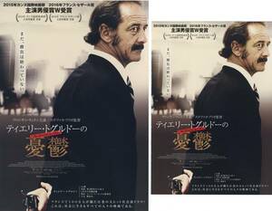 映画チラシ2種【送料90円】★『ティエリー・トグルドーの憂鬱』ステファヌ・ブリゼ監督★ヴァンサン・ランドン [ヒューマントラストシネマ]