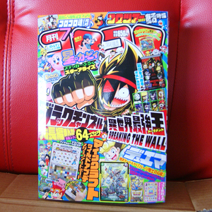 月刊コロコロコミック2022年7月号 特別付録「パーリ騎士の心絵-メモリー-」「マインクラフト ワイルドアプデスクープアートボード」シール