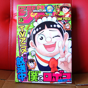 週刊少年ジャンプ2023年2号「あかね噺」「ヒトメボレサンダーボルト」里庄真芳特別読切「僕とロボコ」「人造人間100」「ウィッチウォッチ」