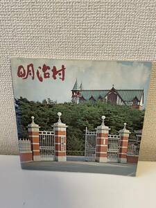 [ музей Meijimura ] альбом с иллюстрациями 1989 год Nagoya железная дорога выпуск 