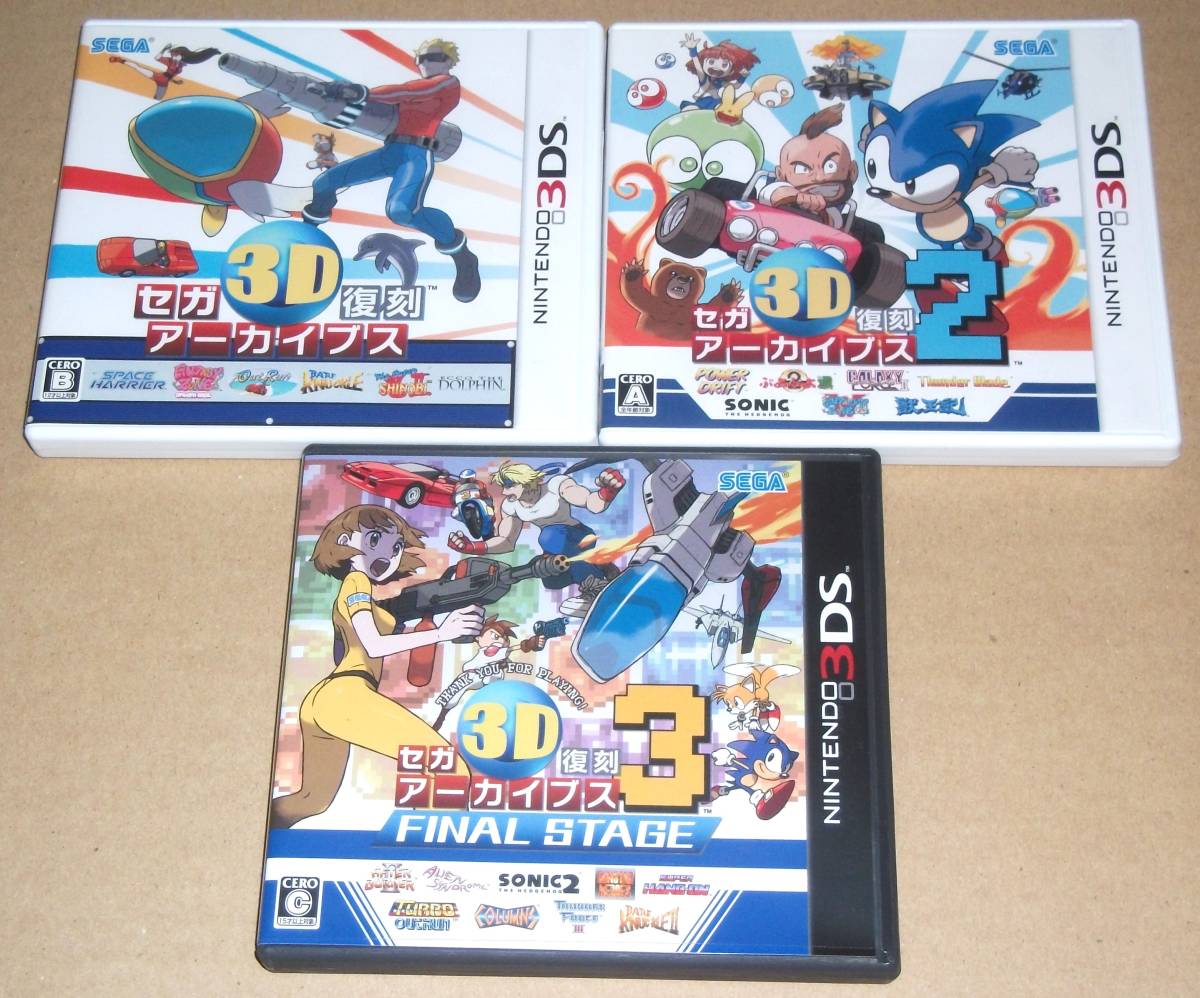 セガ3D復刻アーカイブス 1・2・3 3本セット 3ds
