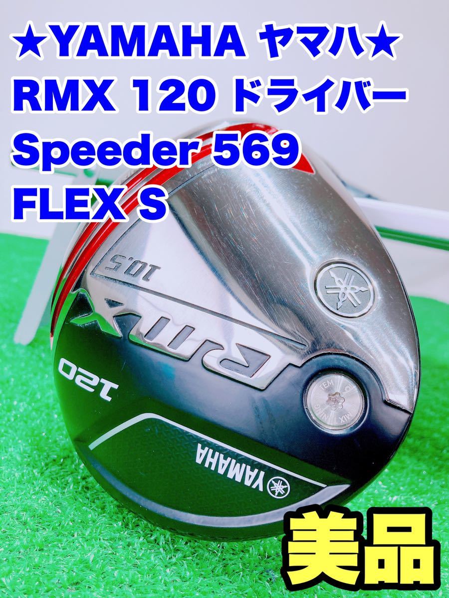 ヤフオク! -rmx120 ドライバーの中古品・新品・未使用品一覧