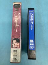 【A5830N158】中古VHS 映画『ひまわり』1970年 イタリア映画　レトロ　字幕　ビクター　ビデオテープ_画像2