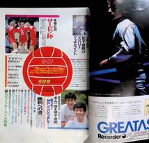バレーボールマガジン　1985年9月号　米山一朋＆田中直樹　アポロン企画　YB230118S1_画像2
